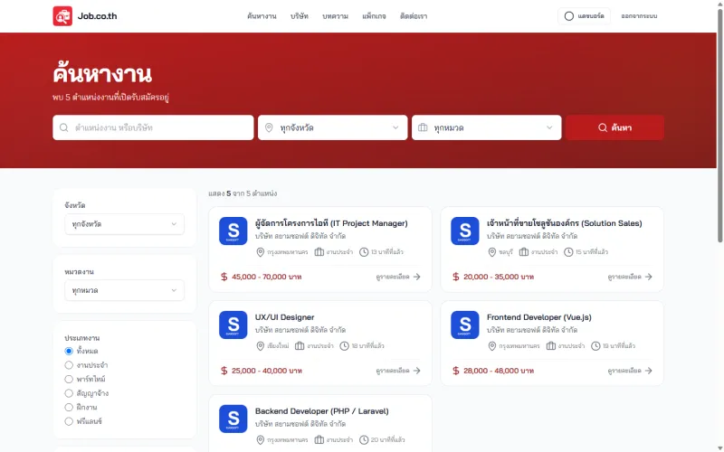 หน้าค้นหางานของเว็บไซต์จัดหางาน แสดงตำแหน่งงานพร้อมเงินเดือน จังหวัด และตัวกรองหมวดงาน
